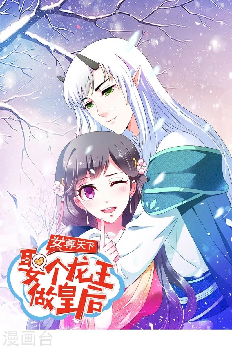 女尊天下：娶個龍王做皇后 - 第49話 北離之幸 - 1