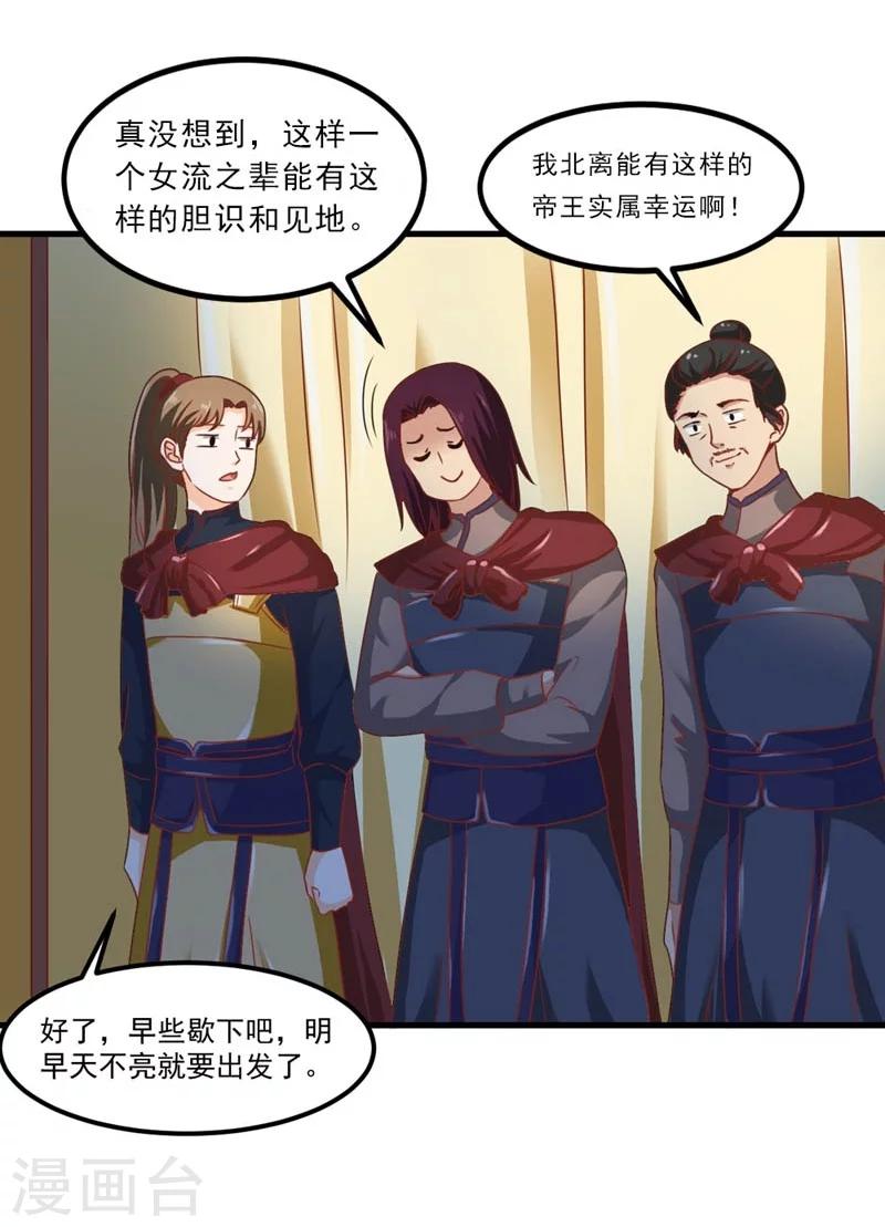 女尊天下：娶個龍王做皇后 - 第49話 北離之幸 - 2