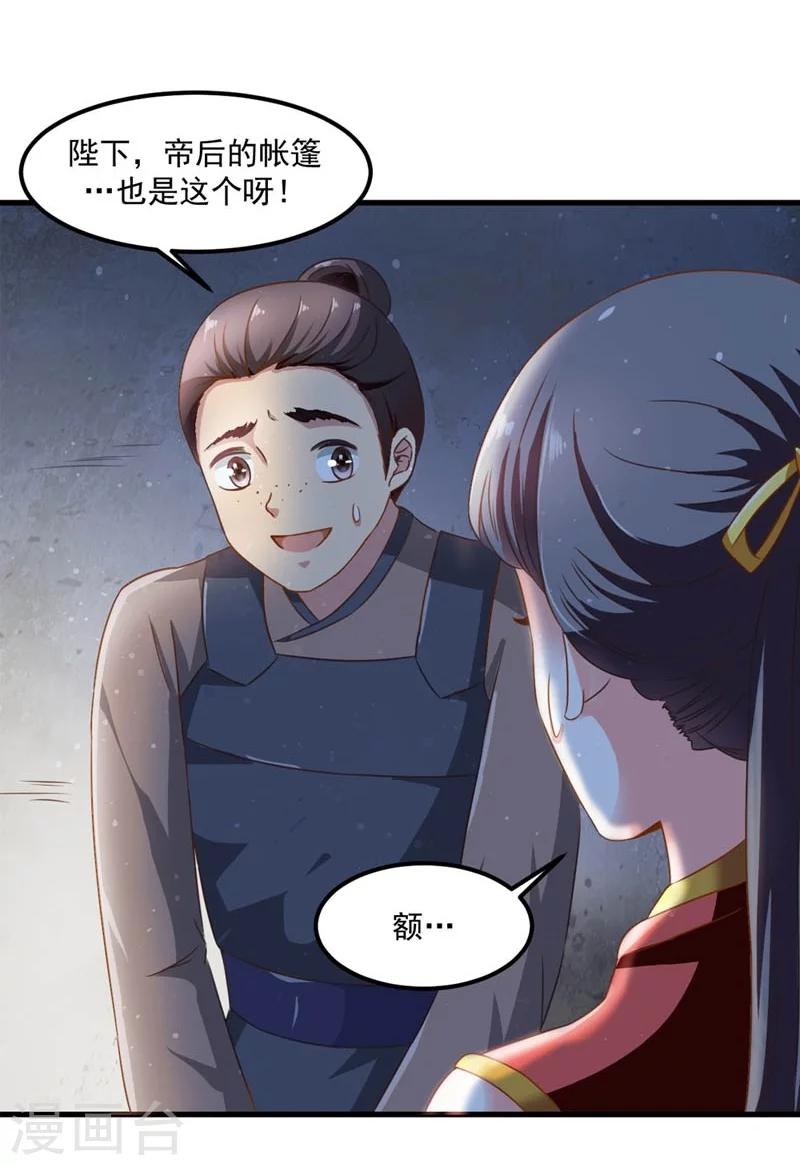 第49话 北离之幸-第50话