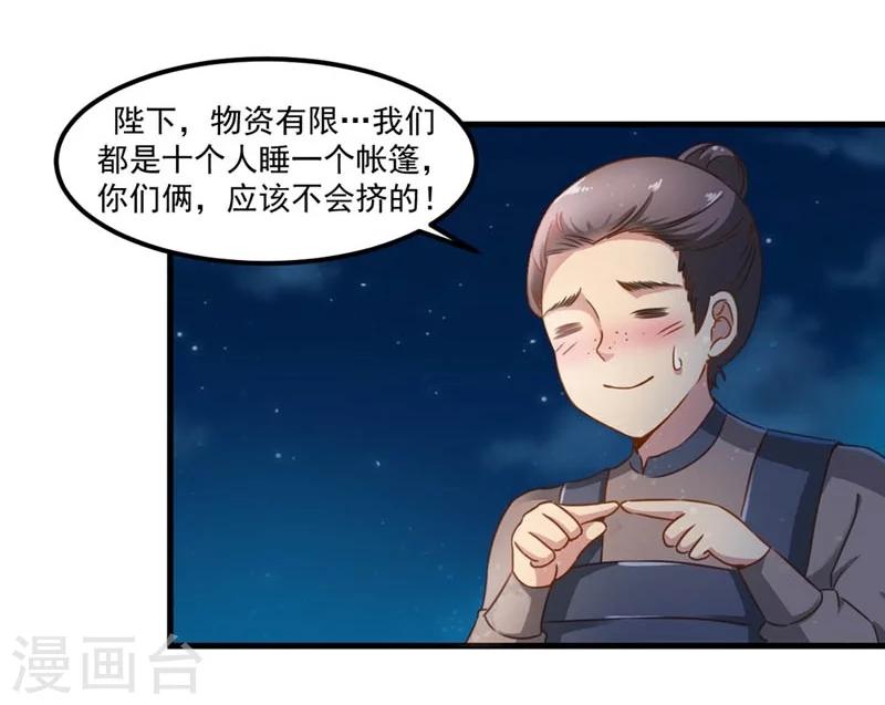 第49话 北离之幸-第50话