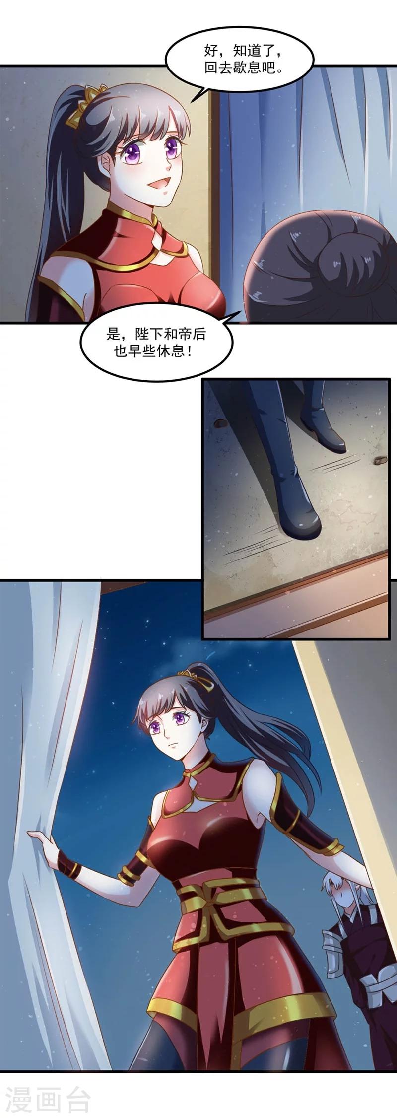 第49话 北离之幸-第50话