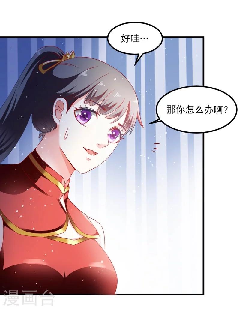 女尊天下：娶個龍王做皇后 - 第49話 北離之幸 - 6