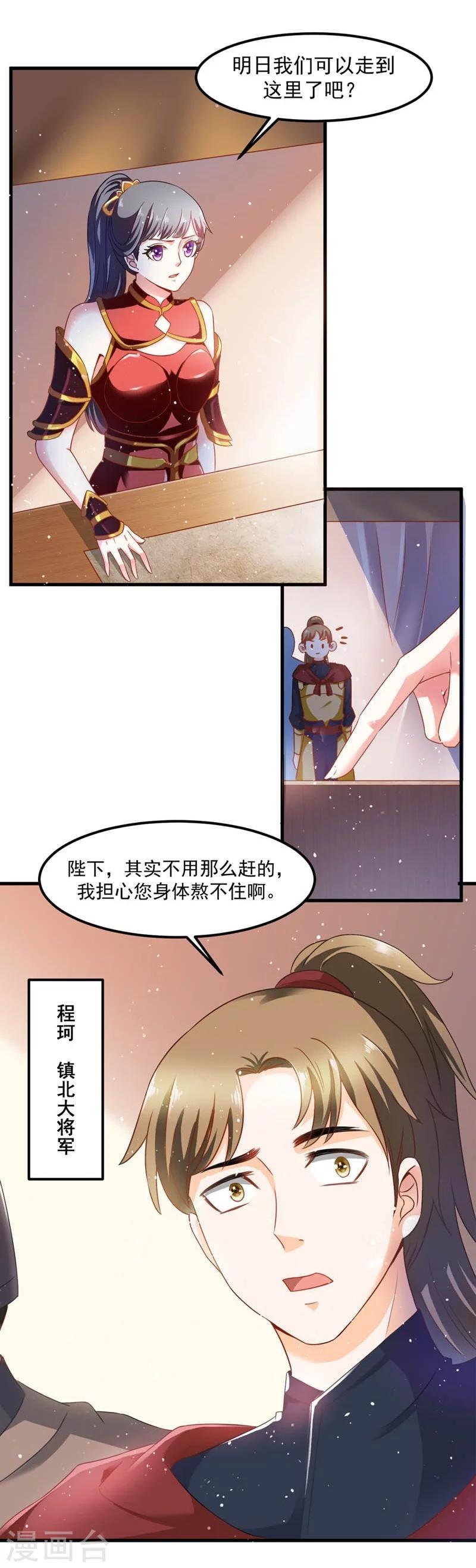 女尊天下：娶個龍王做皇后 - 第49話 北離之幸 - 2