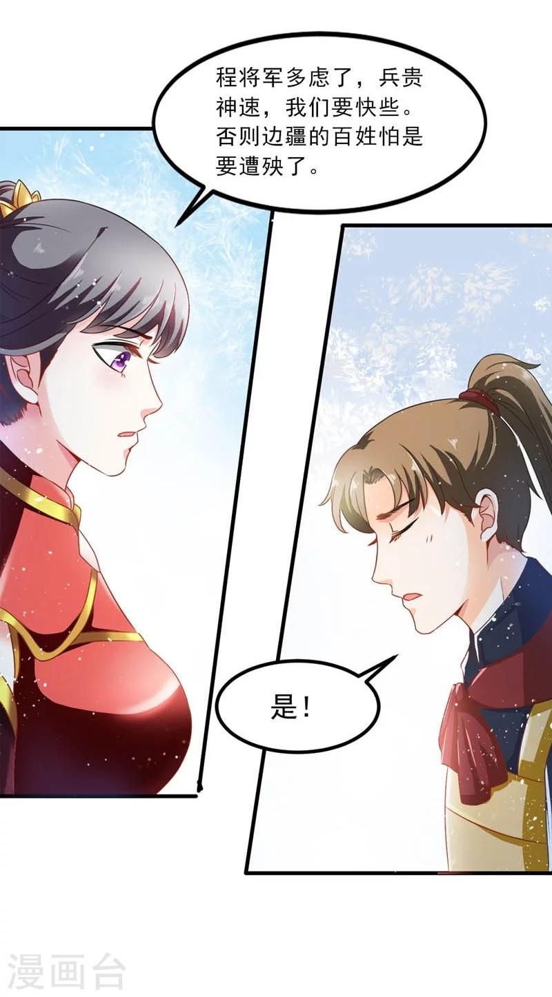 第49话 北离之幸-第50话