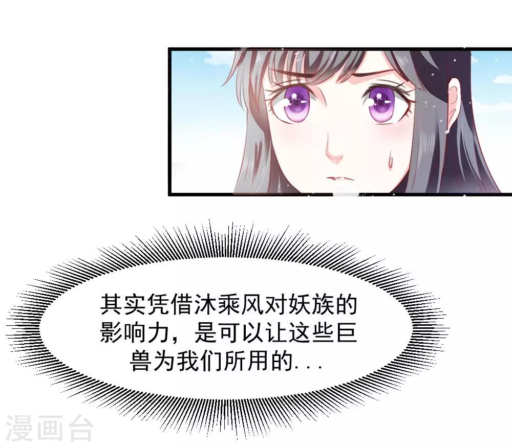 第53话 妖帝的承诺-第54话