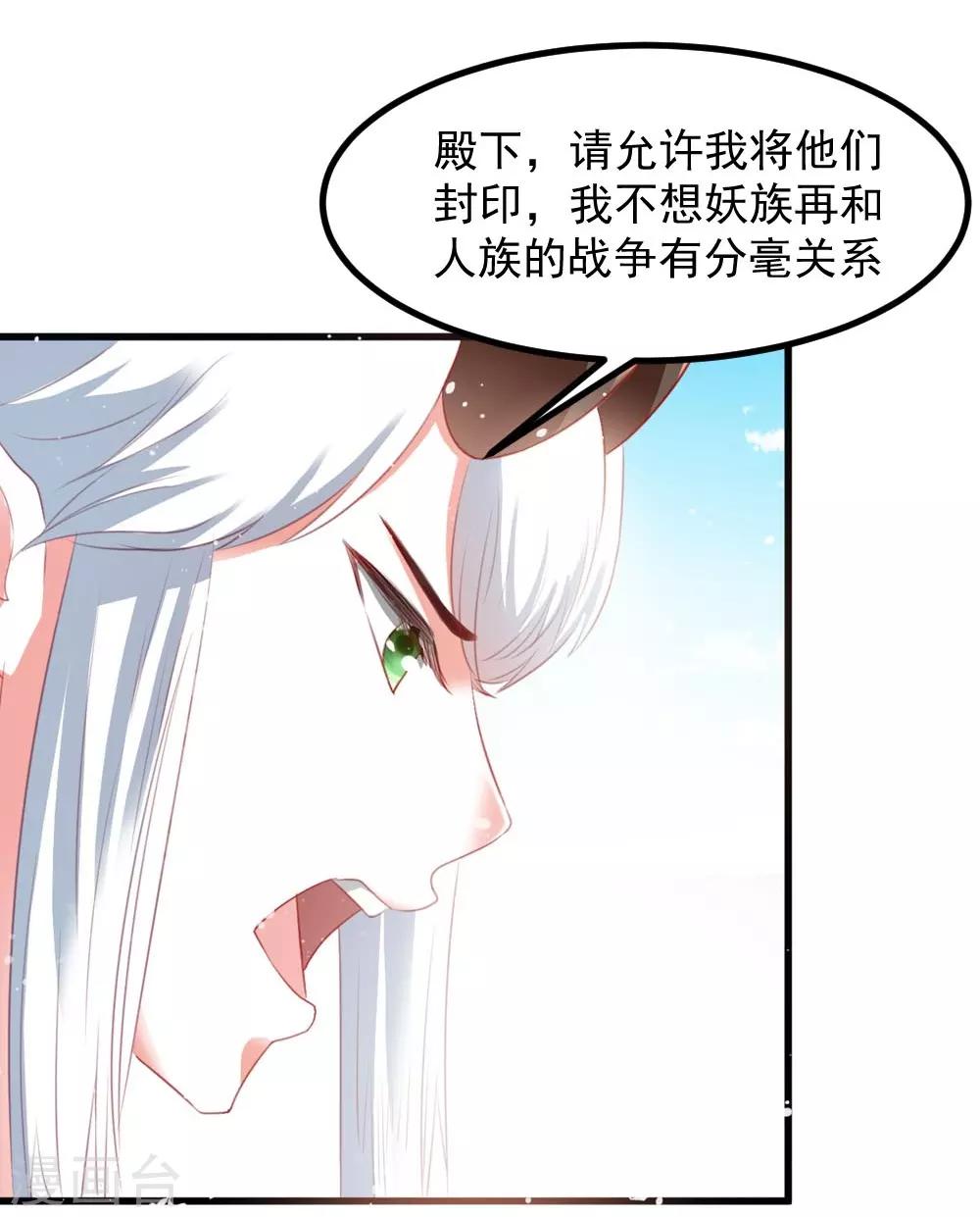 第53话 妖帝的承诺-第54话