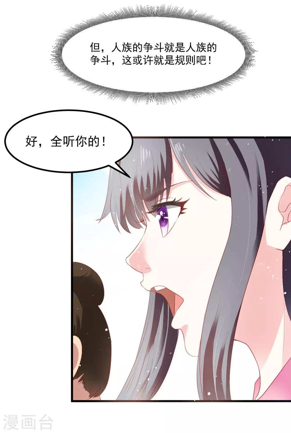 女尊天下：娶個龍王做皇后 - 第53話 妖帝的承諾 - 2