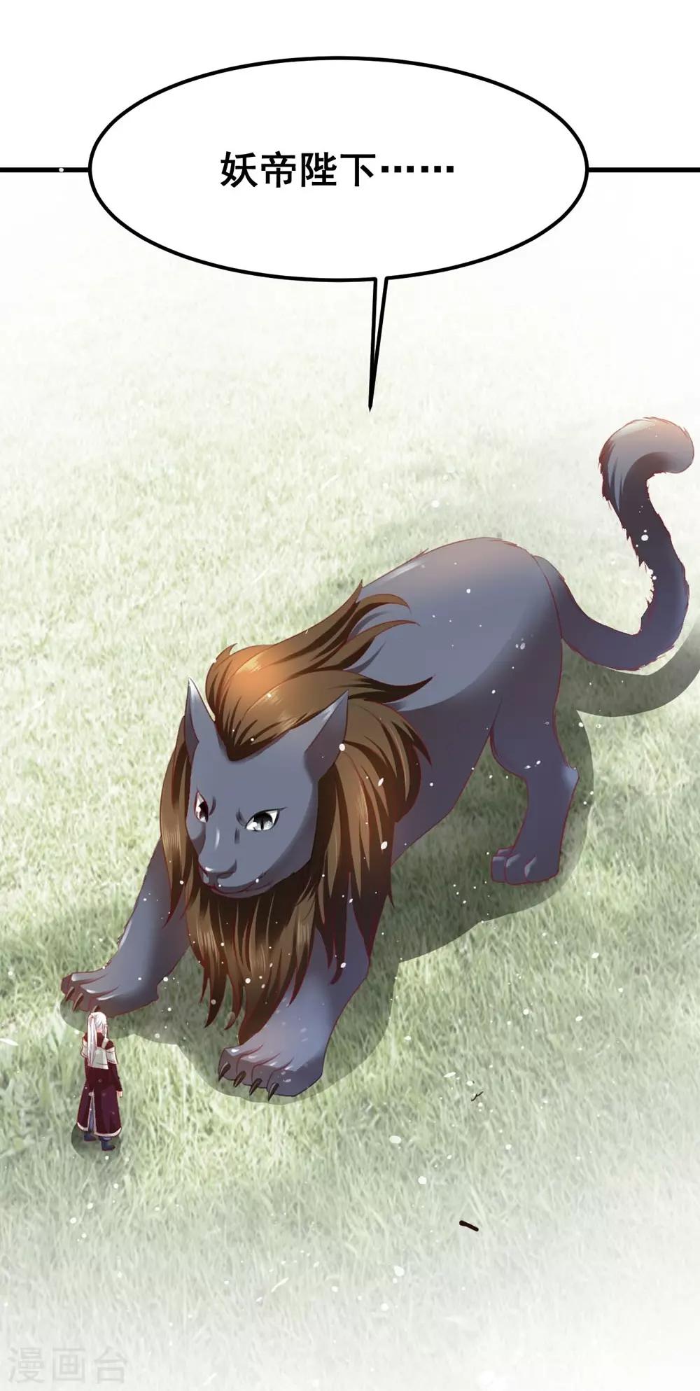 第53话 妖帝的承诺-第54话