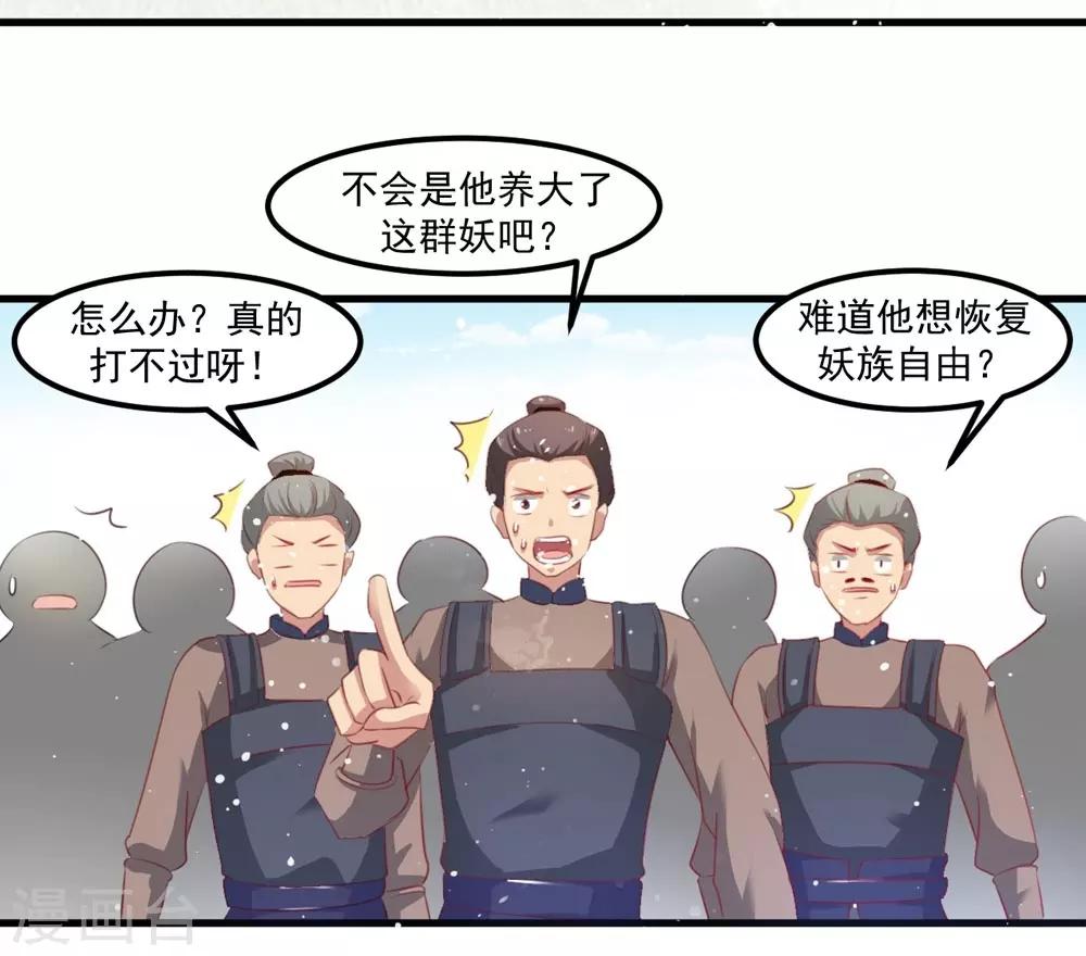 第53话 妖帝的承诺-第54话