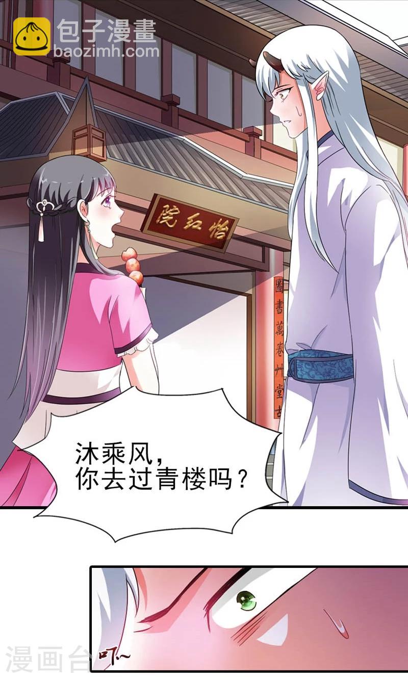 第7话 北离青楼一日游-第8话