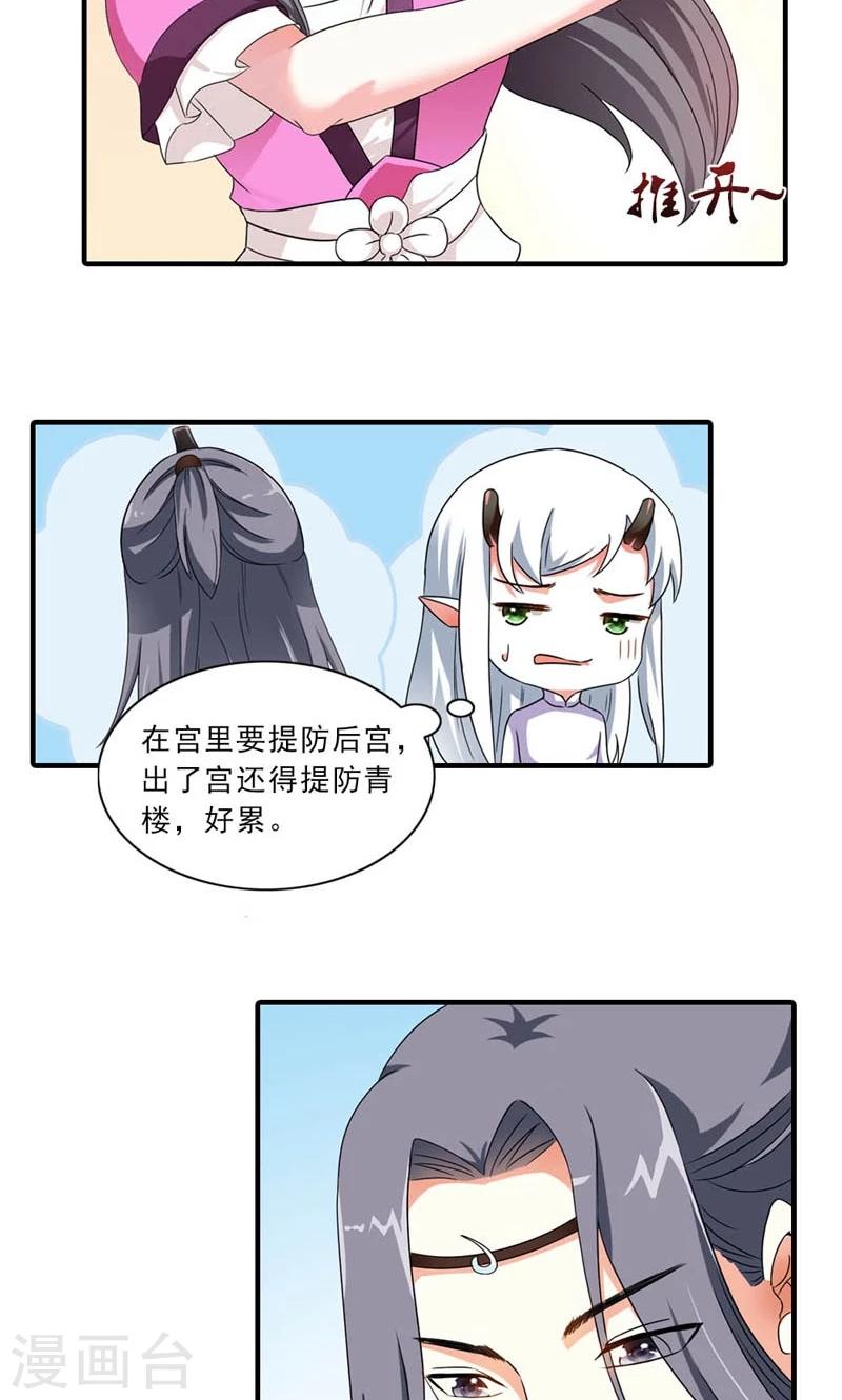 第7话 北离青楼一日游-第8话