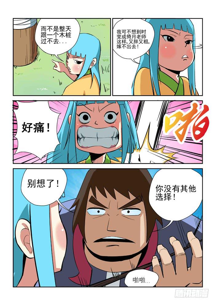 14.第二任务（二）-第14话