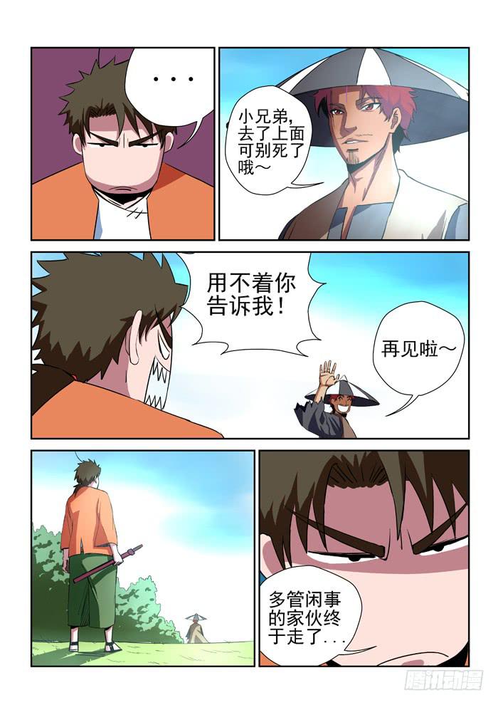 22.东部，我来了-第22话