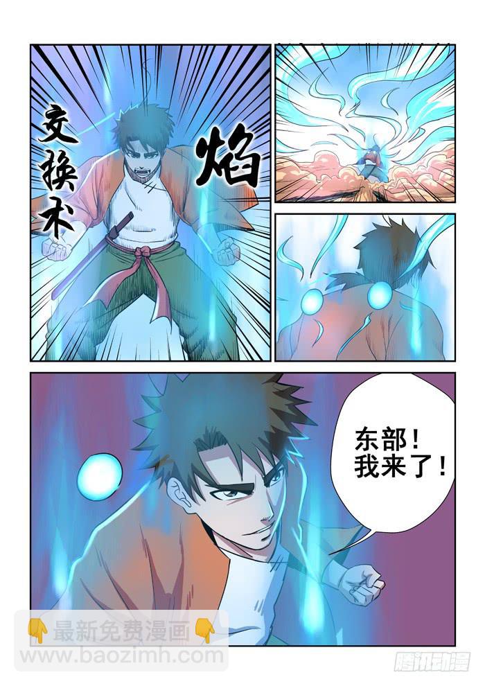 22.东部，我来了-第22话