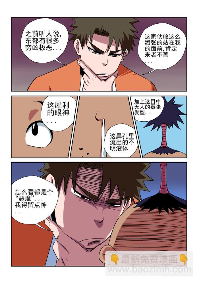 22.东部，我来了-第22话