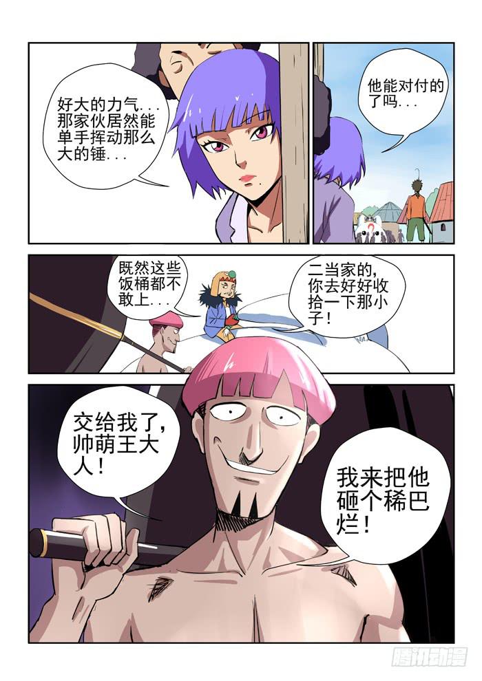 26.二当家的-第26话