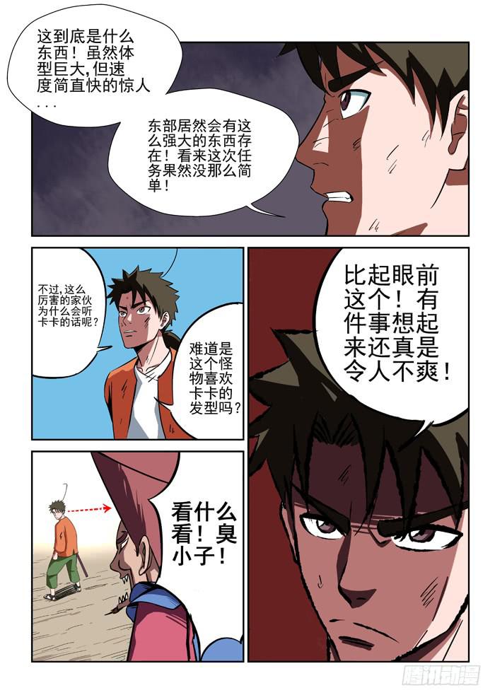 4.危险（下）-第4话