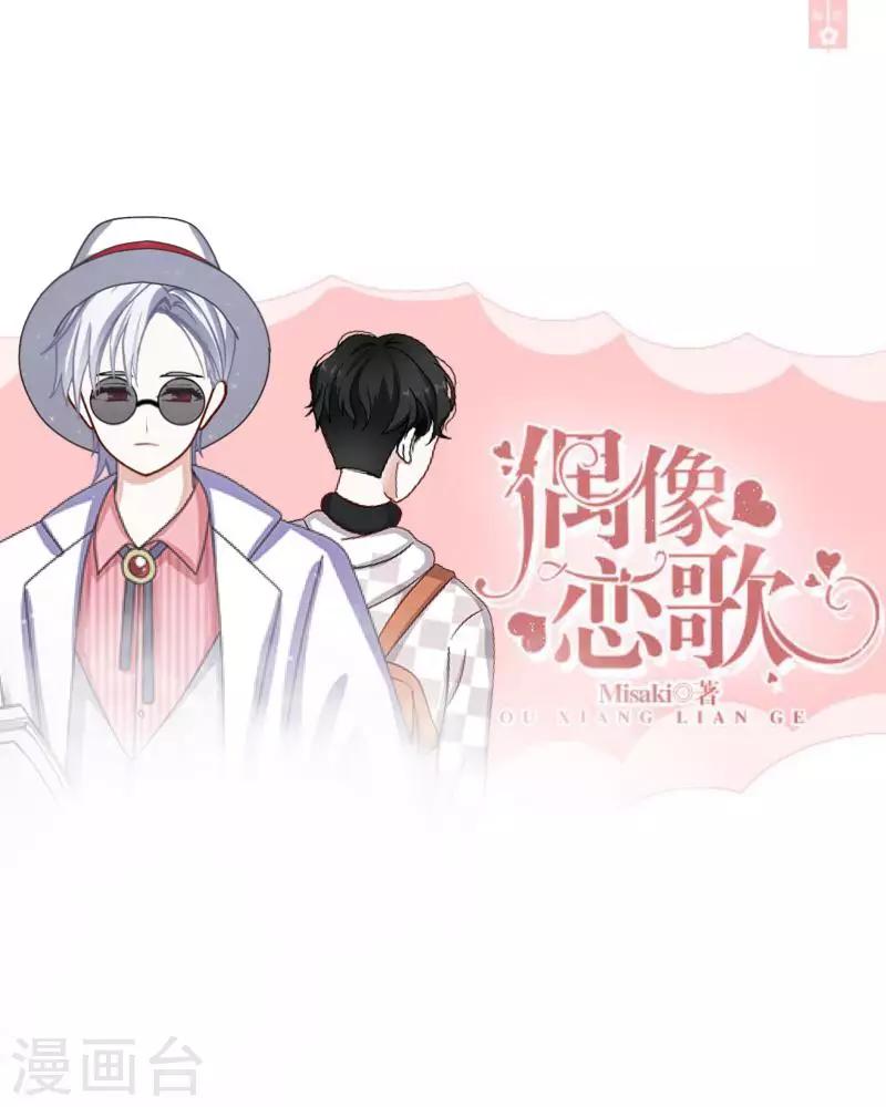 第2话 偶像or实力？(1/2)-第2话