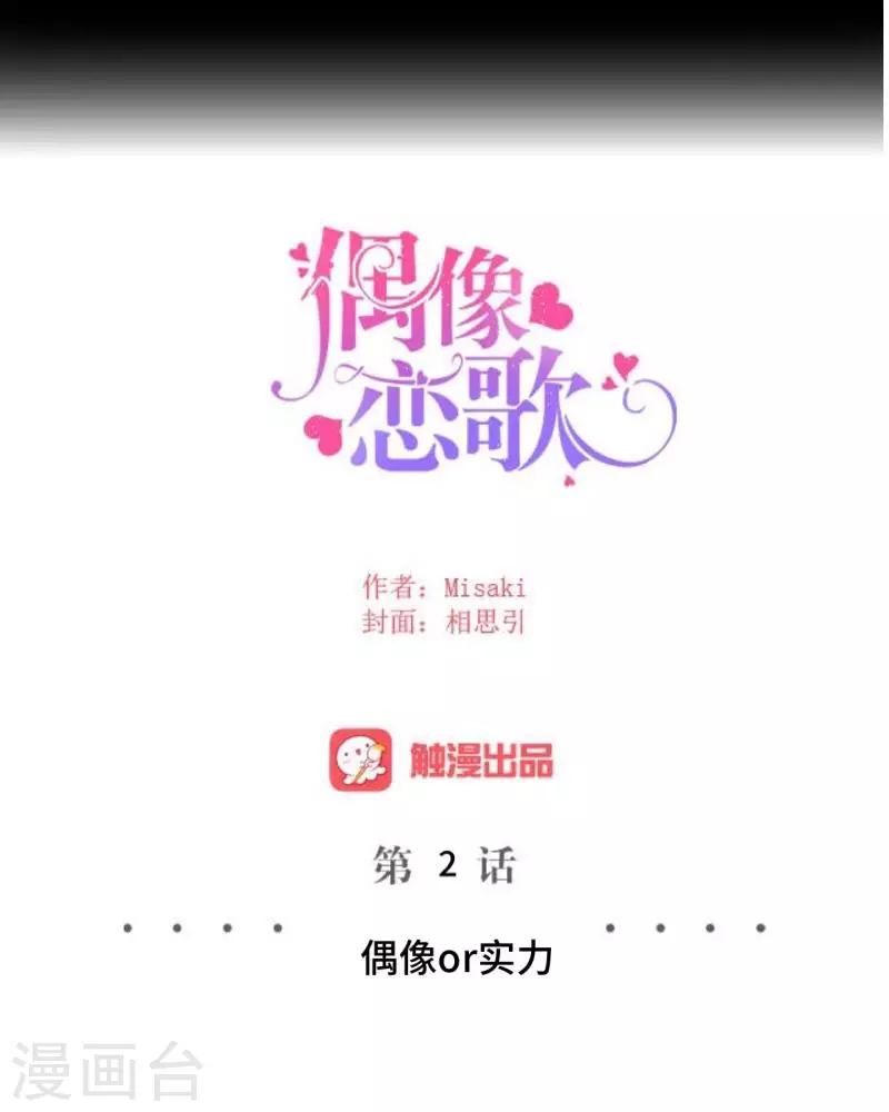 第2话 偶像or实力？(1/2)-第2话