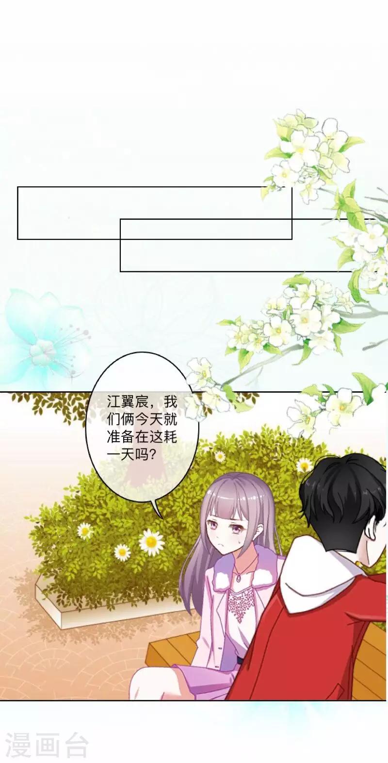 第18话 我才最适合你-第18话