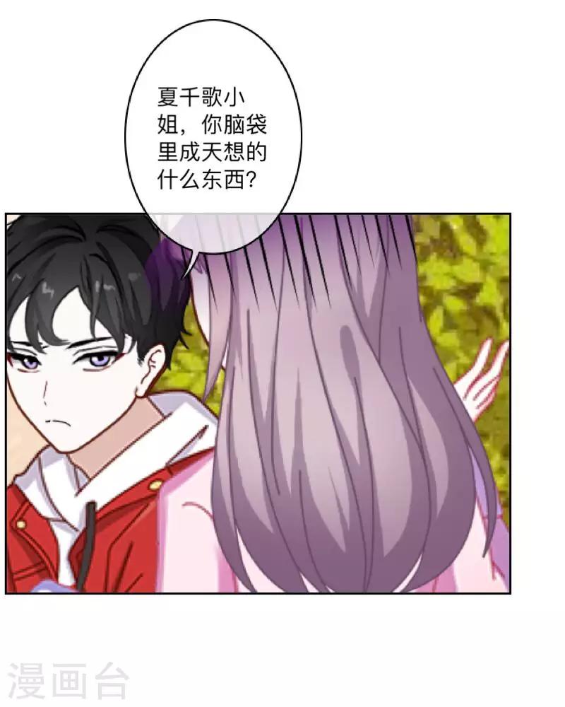 第18话 我才最适合你-第18话