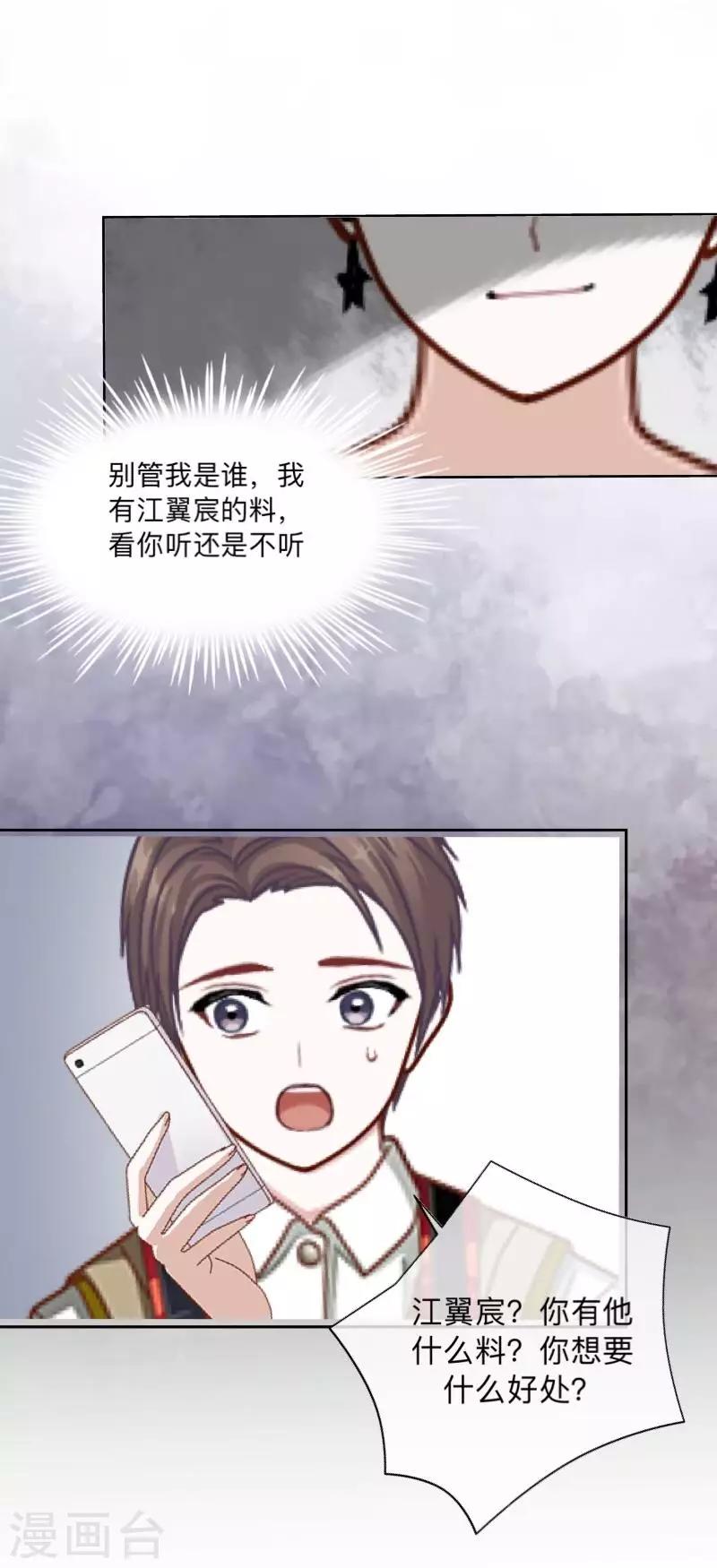 第22话 神秘人爆料-第22话