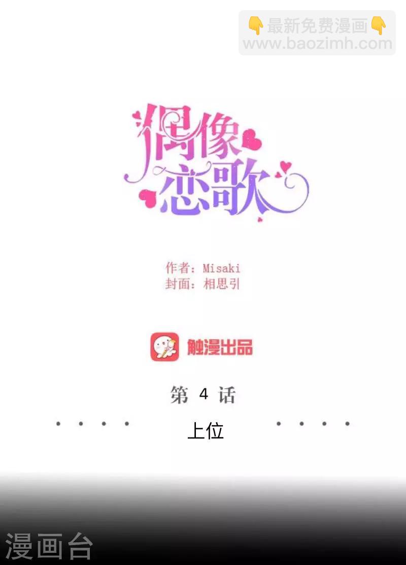 偶像戀歌 - 第4話 上位 - 6