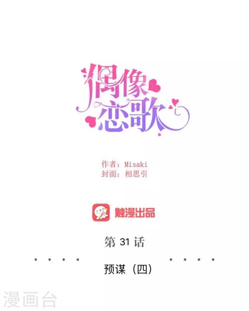第31话 预谋4-第32话