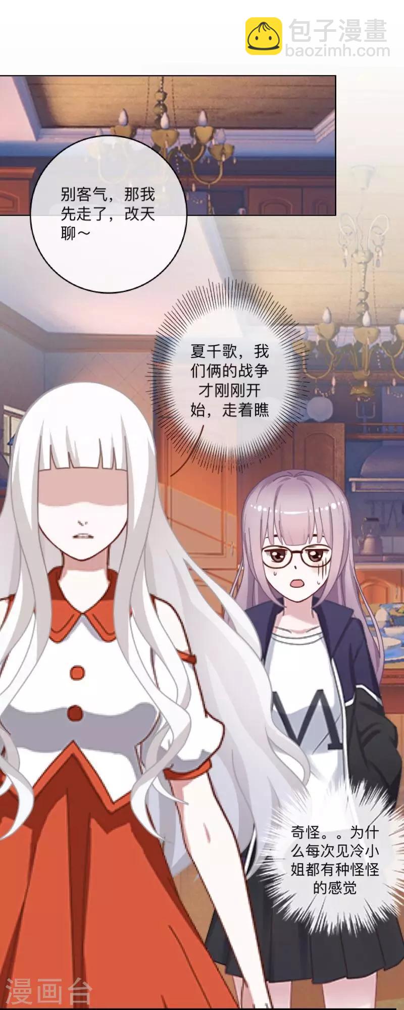 第35话 &ldquo;吃醋&rdquo;？-第36话