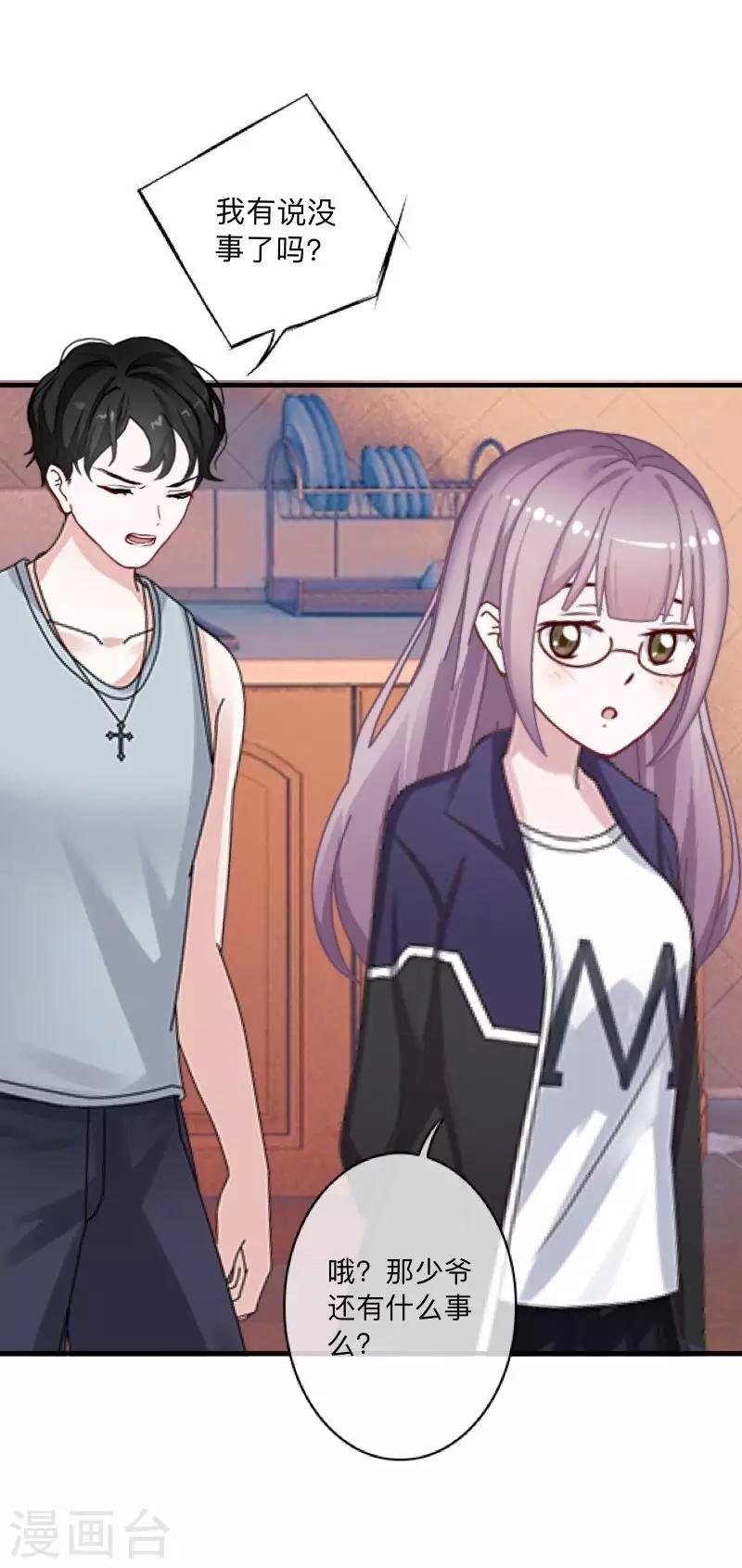 第35话 &ldquo;吃醋&rdquo;？-第36话