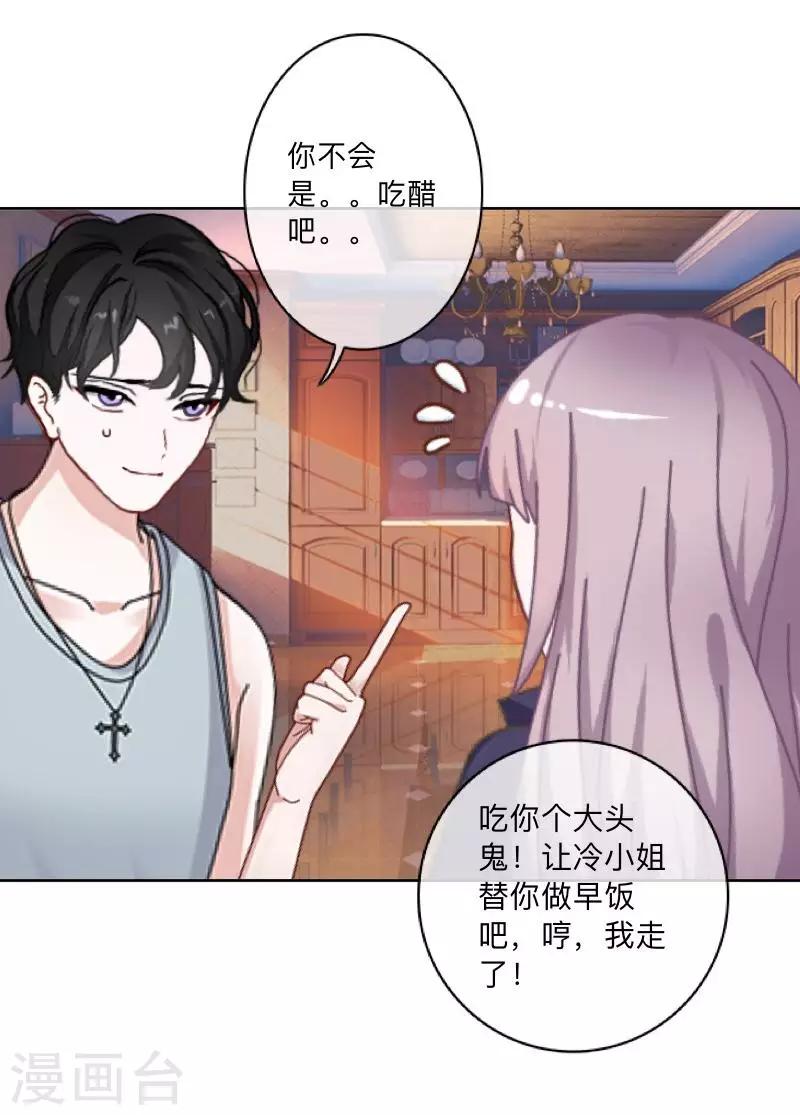 第35话 &ldquo;吃醋&rdquo;？-第36话