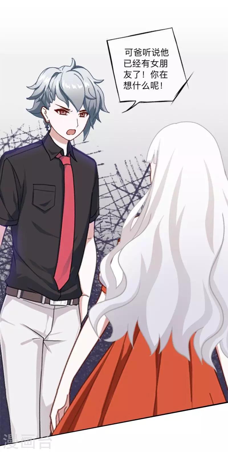 第35话 &ldquo;吃醋&rdquo;？-第36话