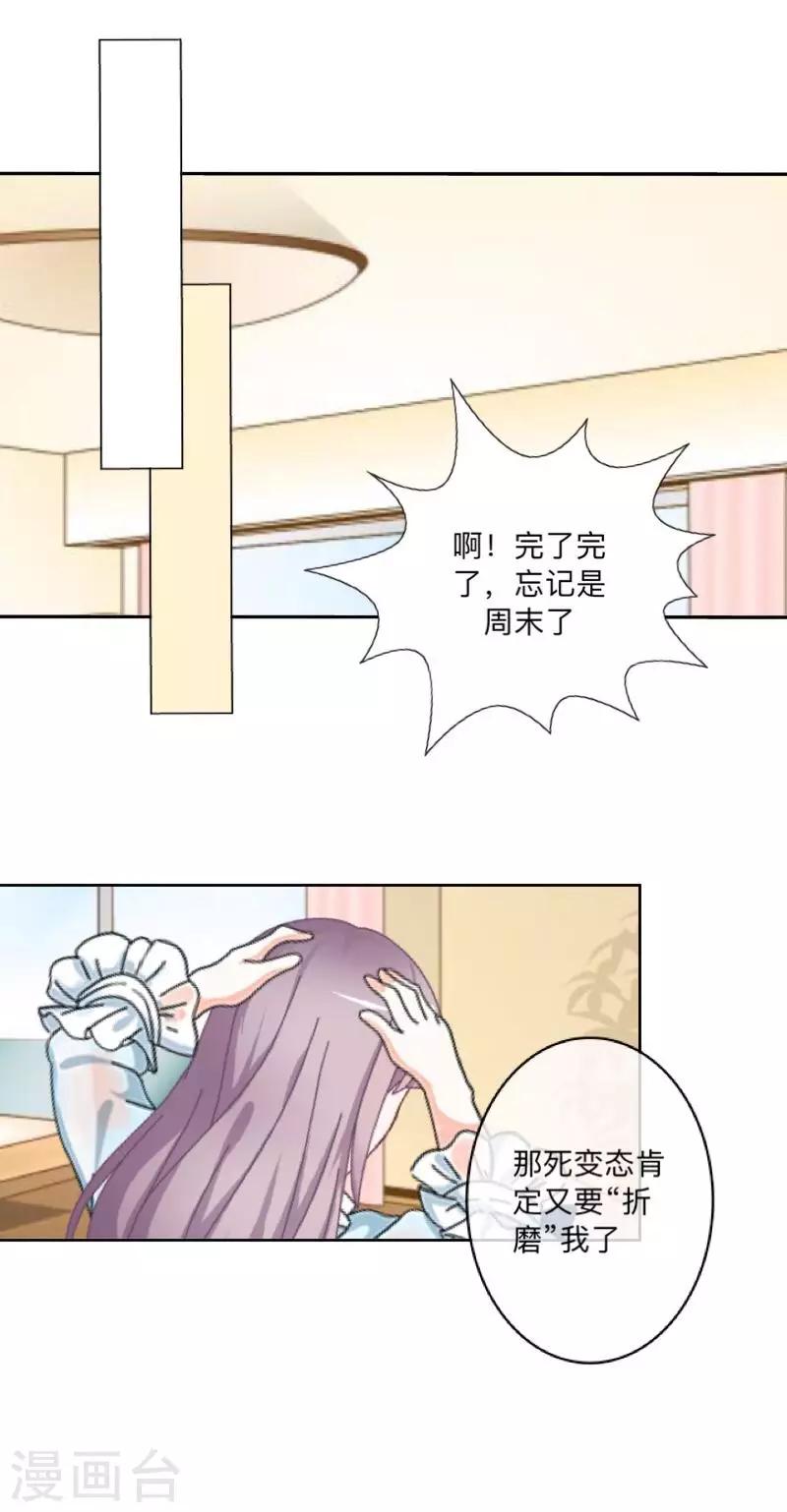 第37话 来我家住？-第38话