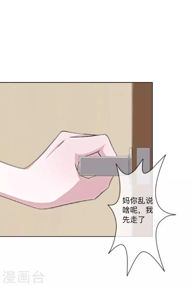 第37话 来我家住？-第38话