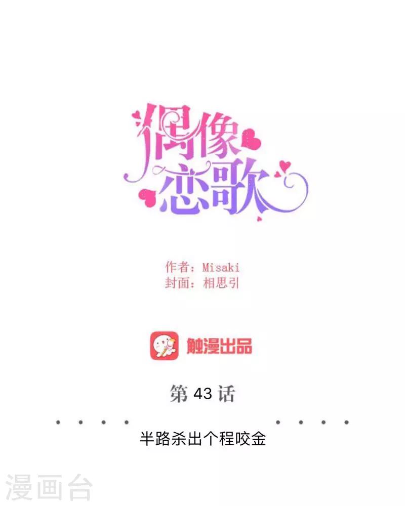 第43话 半路杀出个程咬金-第44话