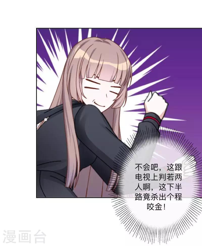 第43话 半路杀出个程咬金-第44话