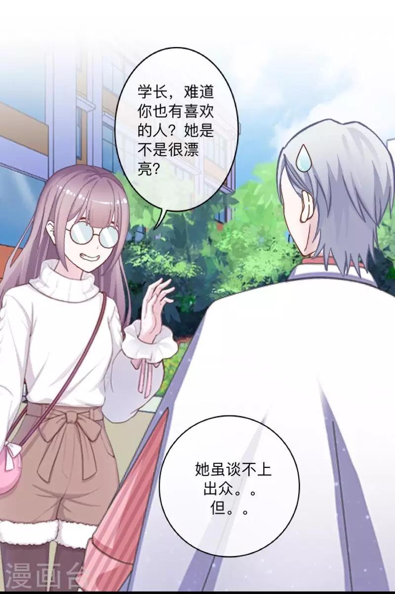 第47话 你的心里是否也有我？-第48话