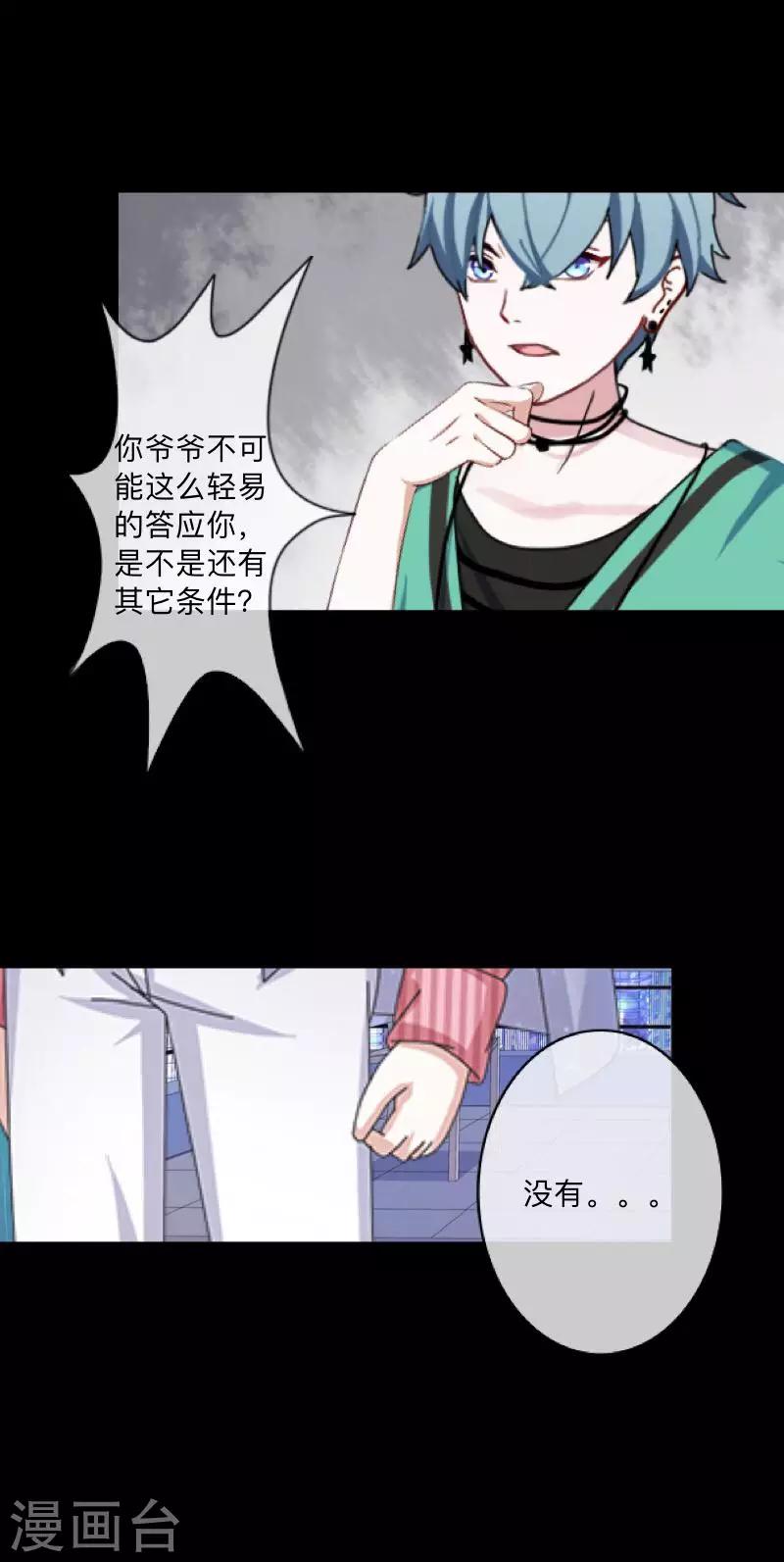 偶像戀歌 - 第49話 我想你 - 2