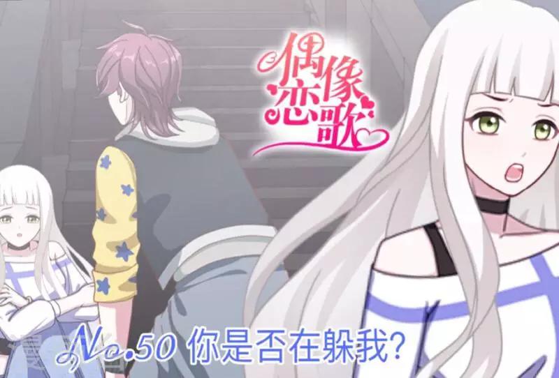 第51话 你是否在躲着我？-第52话