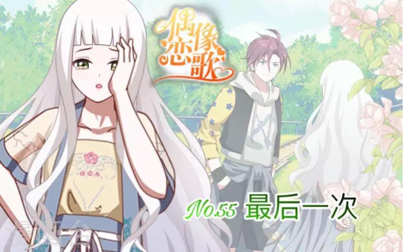 第55话 最后一次！-第56话