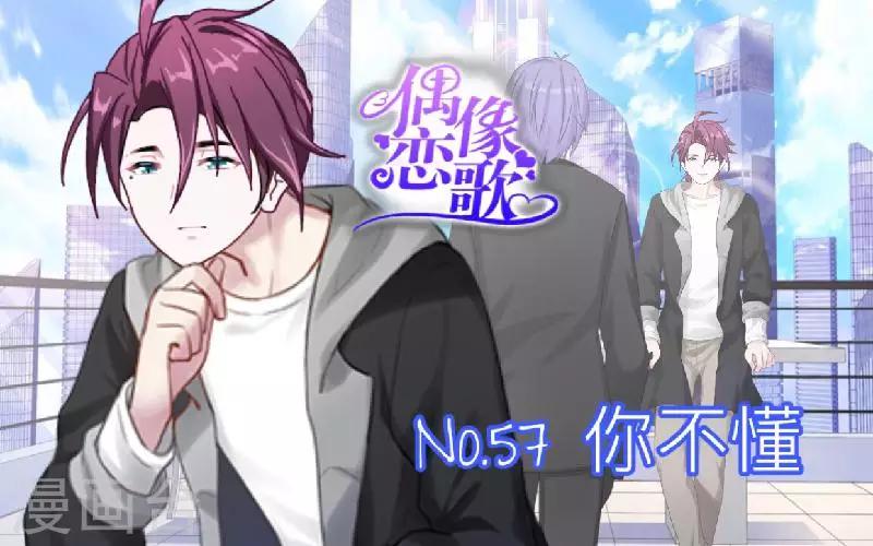第57话 你不懂-第58话