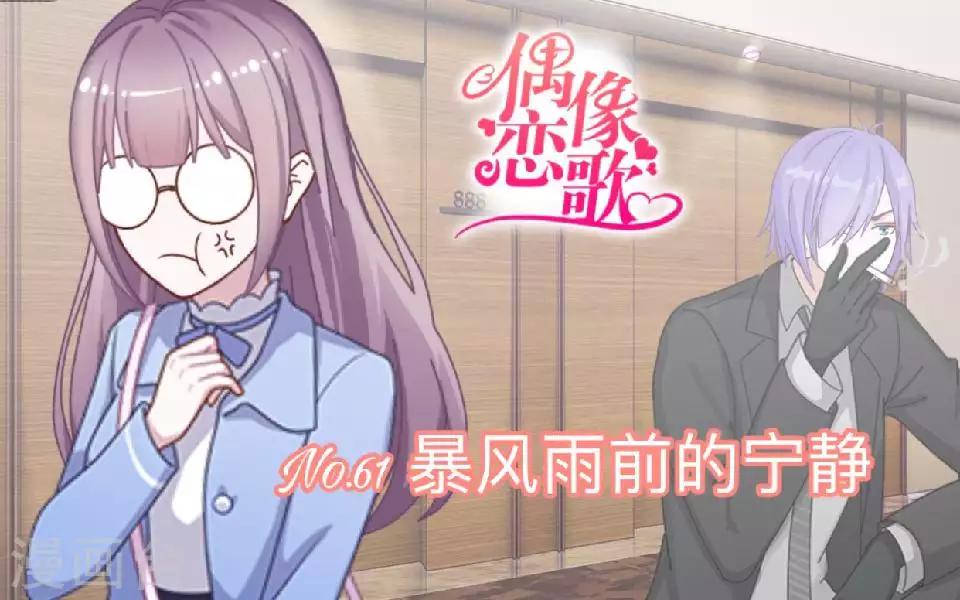 第61话 暴风雨前的宁静-第62话