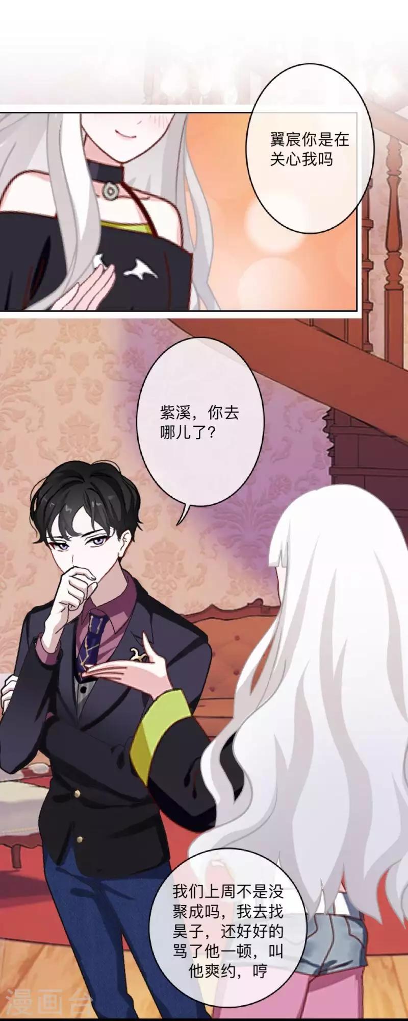 第69话 为什么要骗我？-第70话