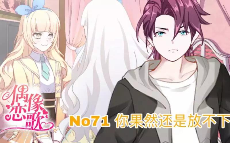 第71话 你果然还是放不下-第72话