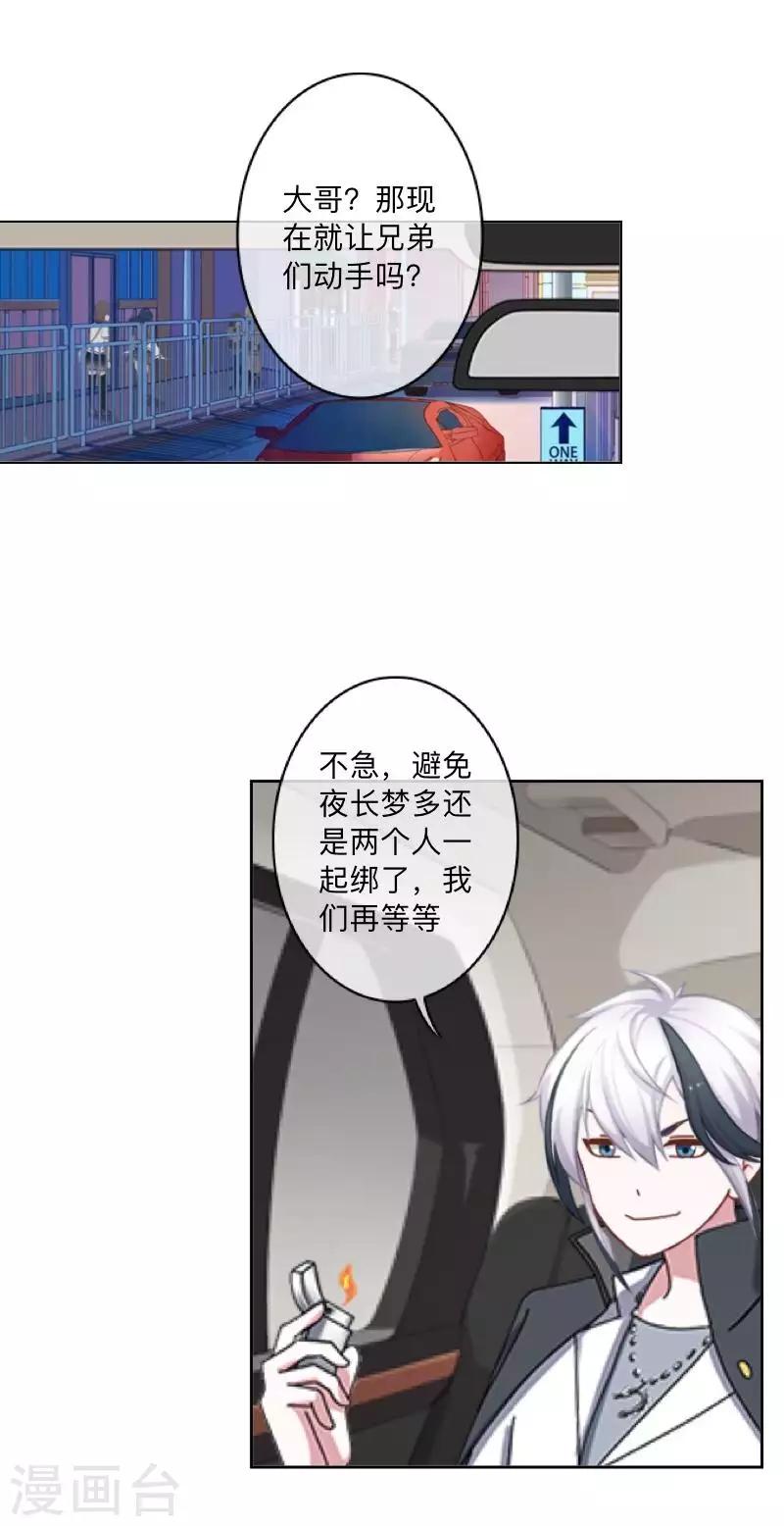 第73话 遇绑？-第74话