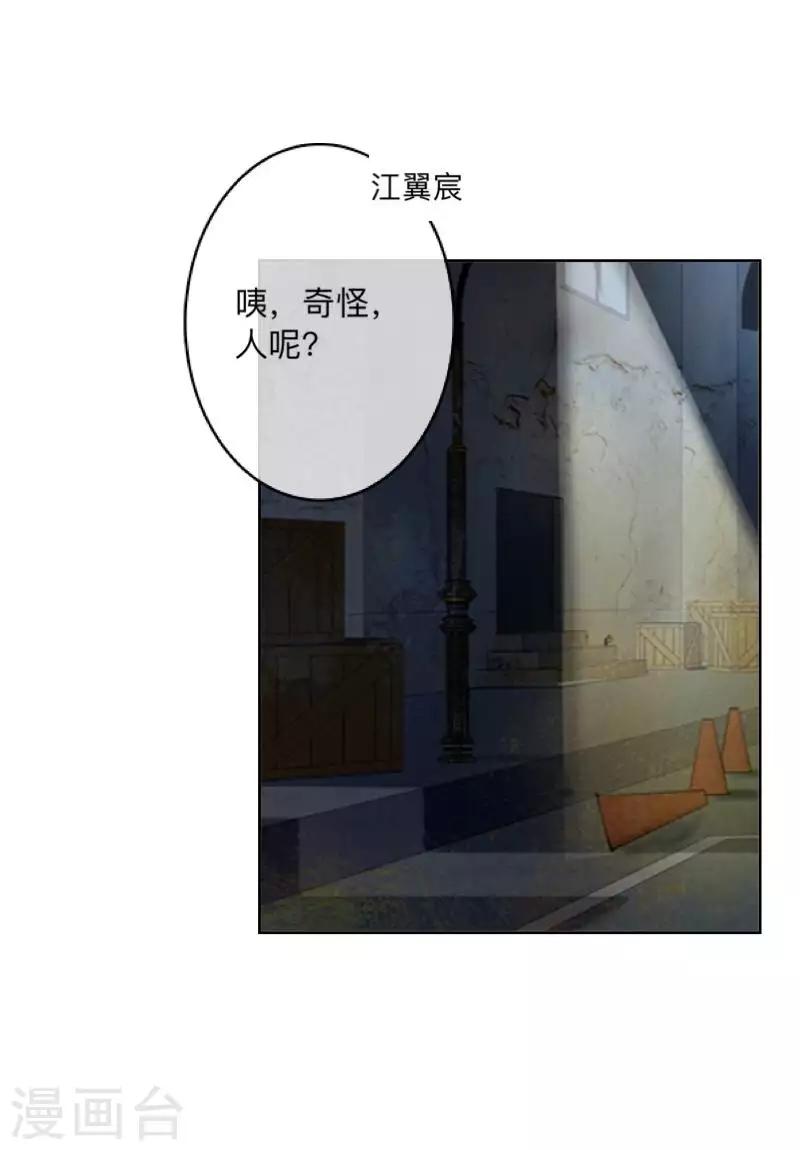 偶像戀歌 - 第75話 廢棄工廠2 - 6