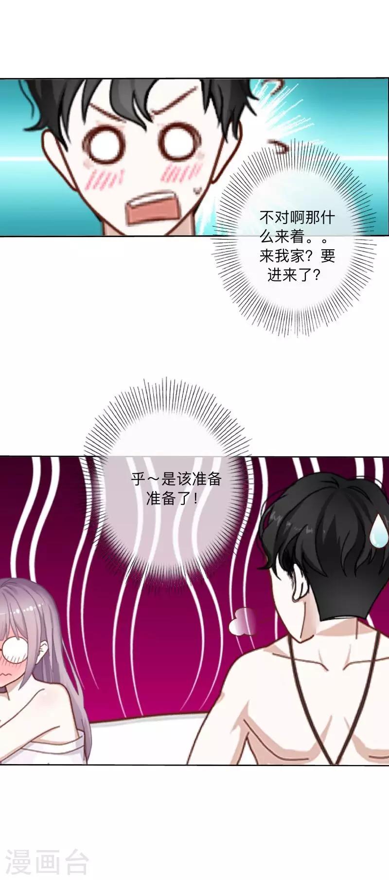 第10话 &ldquo;女朋友&rdquo;？！-第10话