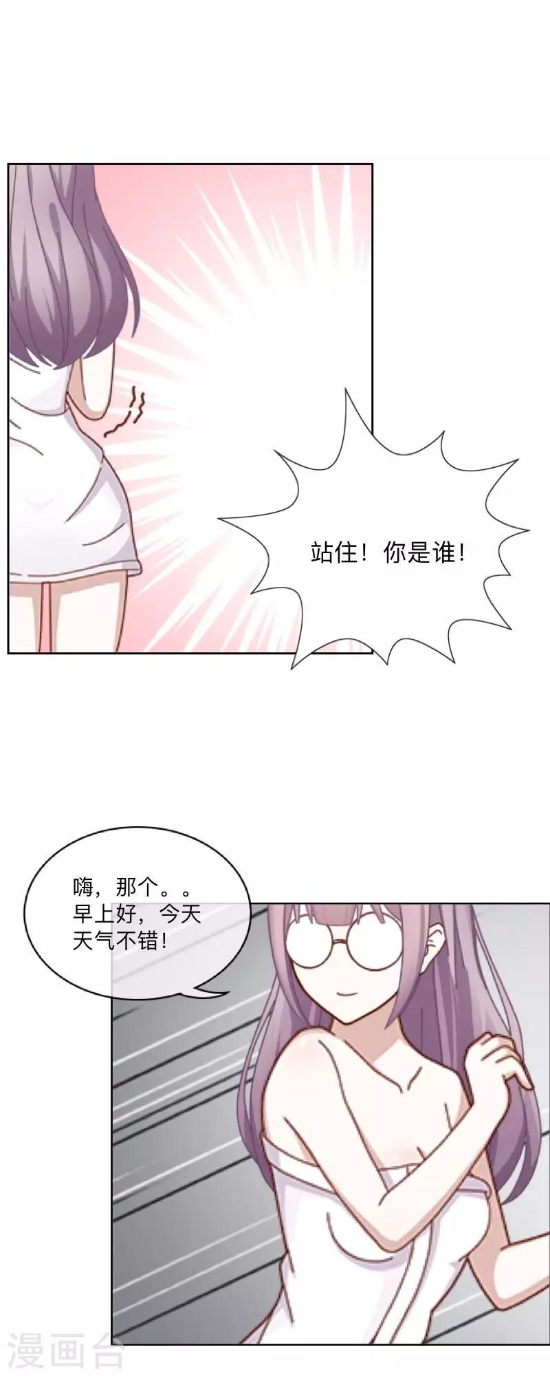 第10话 &ldquo;女朋友&rdquo;？！-第10话