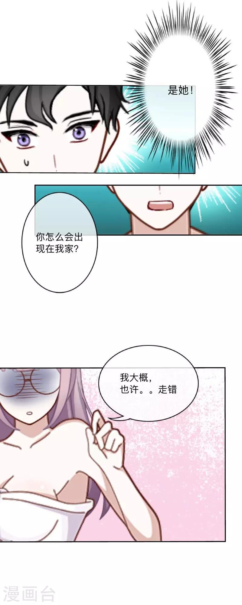 第10话 &ldquo;女朋友&rdquo;？！-第10话