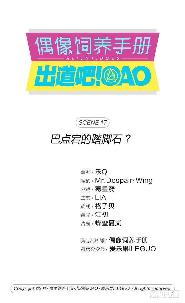 巴点宕的踏脚石？-第18话